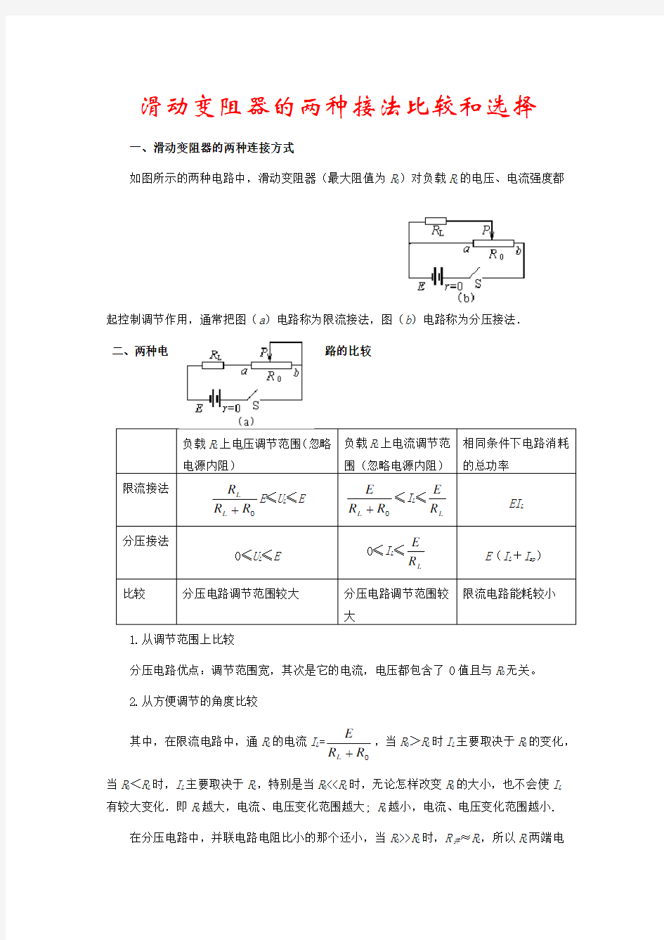 高中物理实验如何选滑动变阻器