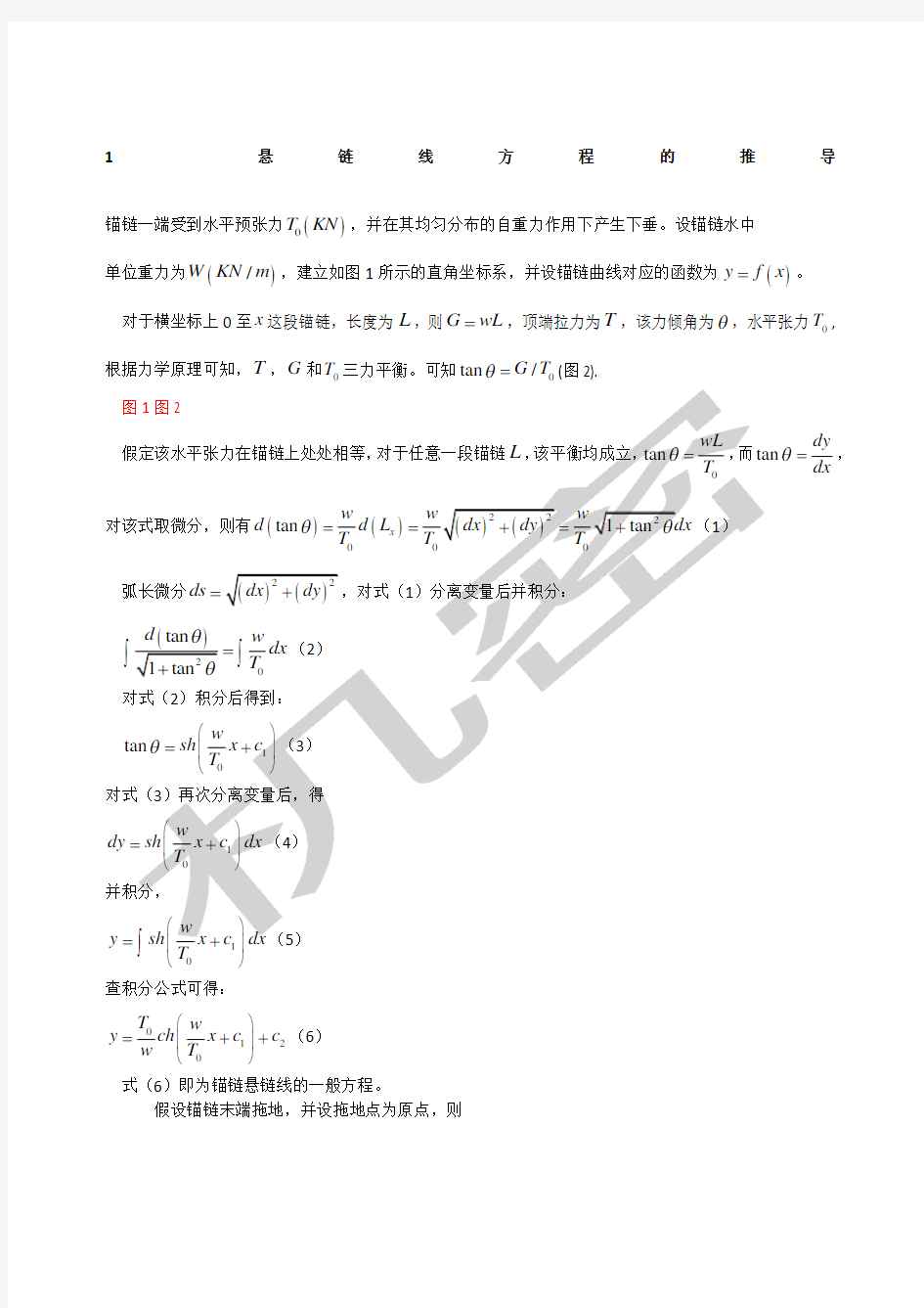 悬链线方程的推导