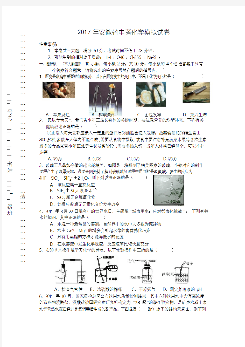 2017安徽省中考化学模拟试题五及答案