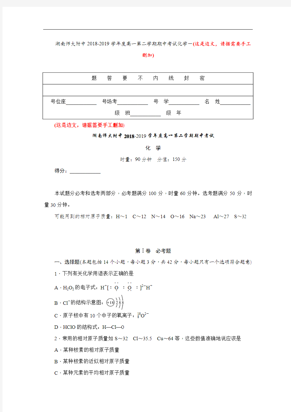 湖南省2018-2019学年高一下学期期中考试化学试题含答案