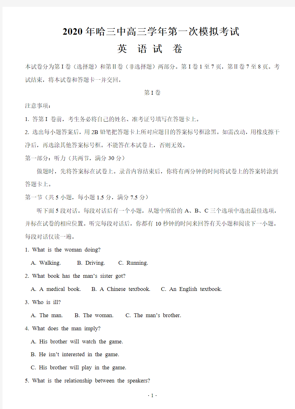 【5月哈三中高三一模英语】2020年黑龙江省哈尔滨市第三中学高三下学期第一次模拟考试(5月)英语试卷含答案