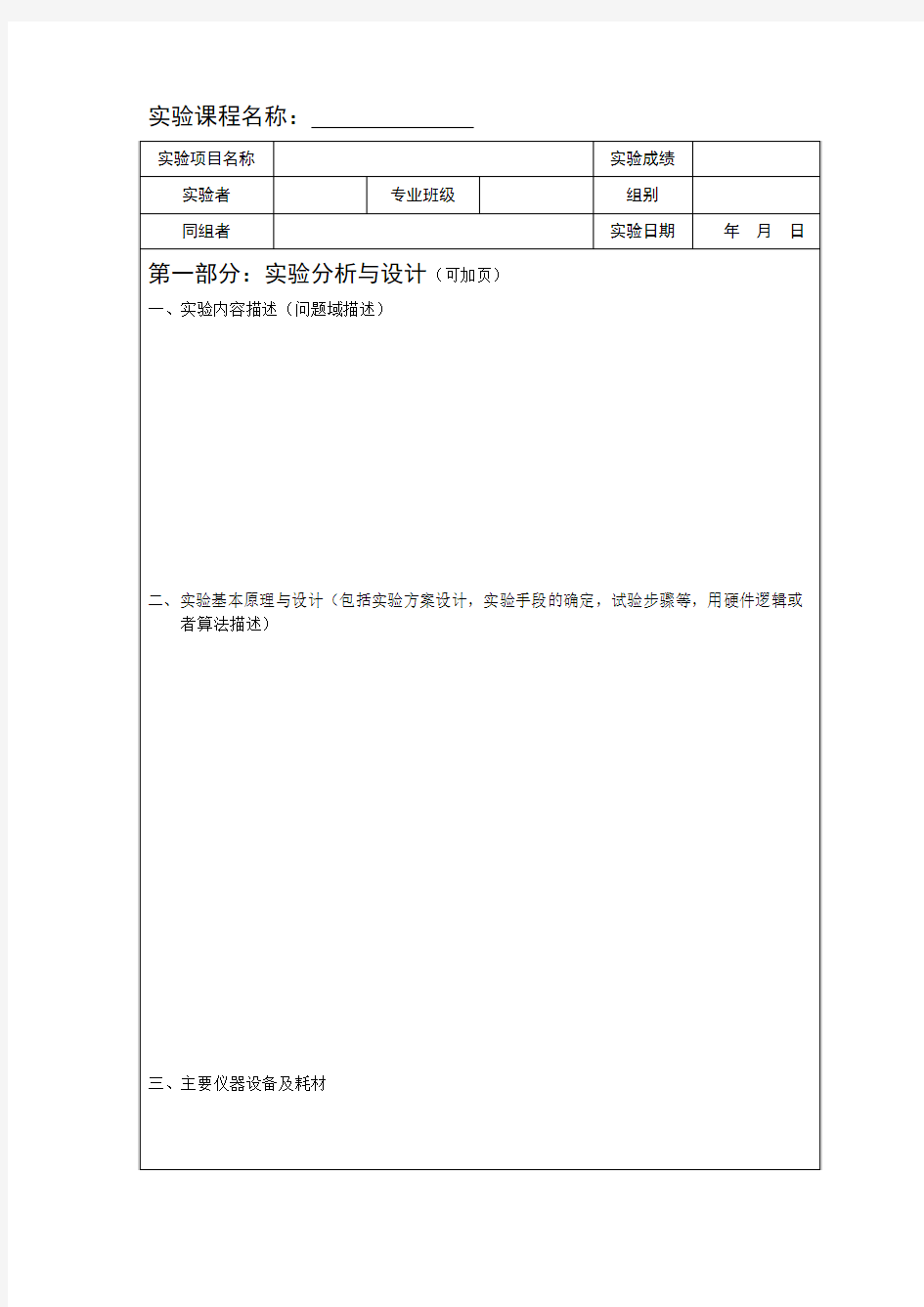 武汉理工大学实验报告(空白)