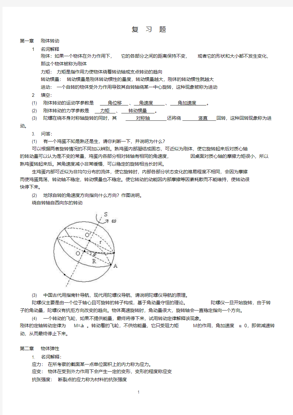 医学物理学题库讲解-精选.pdf