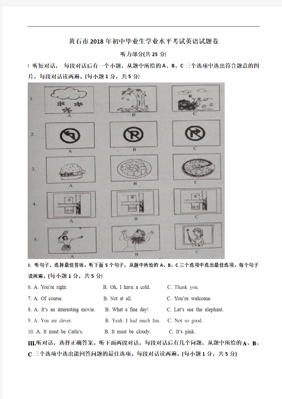 湖北省黄石市初中中考英语试题(Word版,含图片答案)