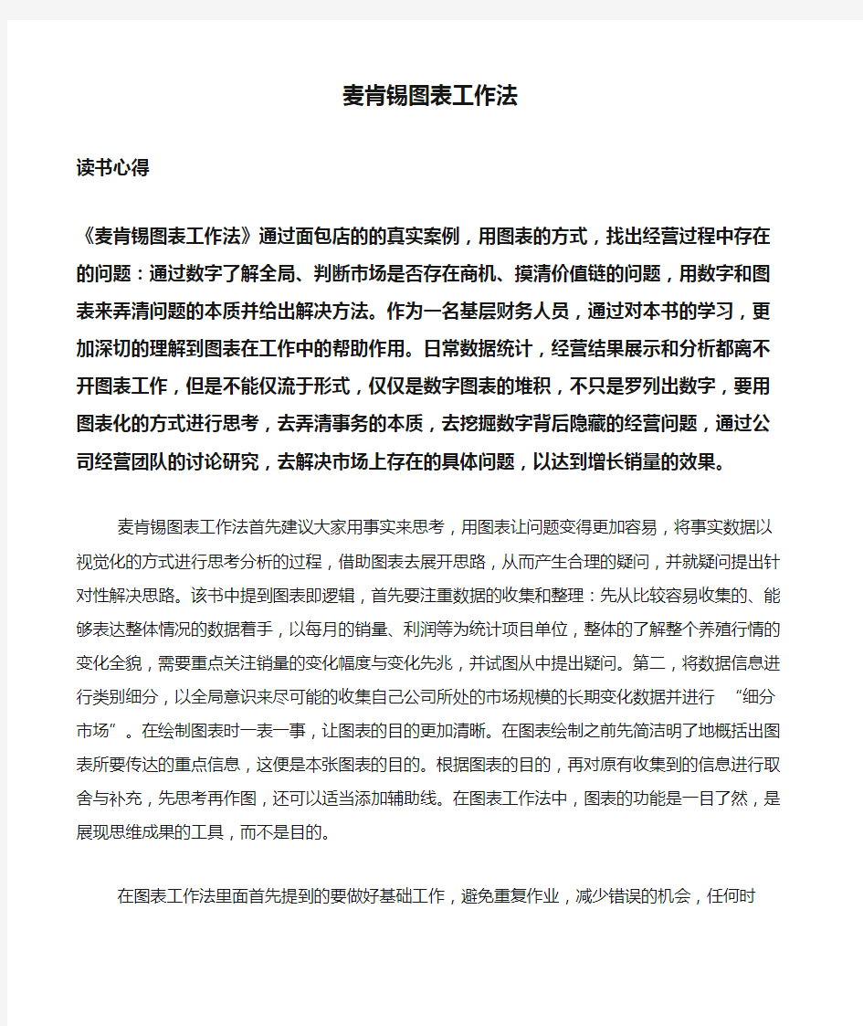 麦肯锡图表工作法读书心得——陈通良