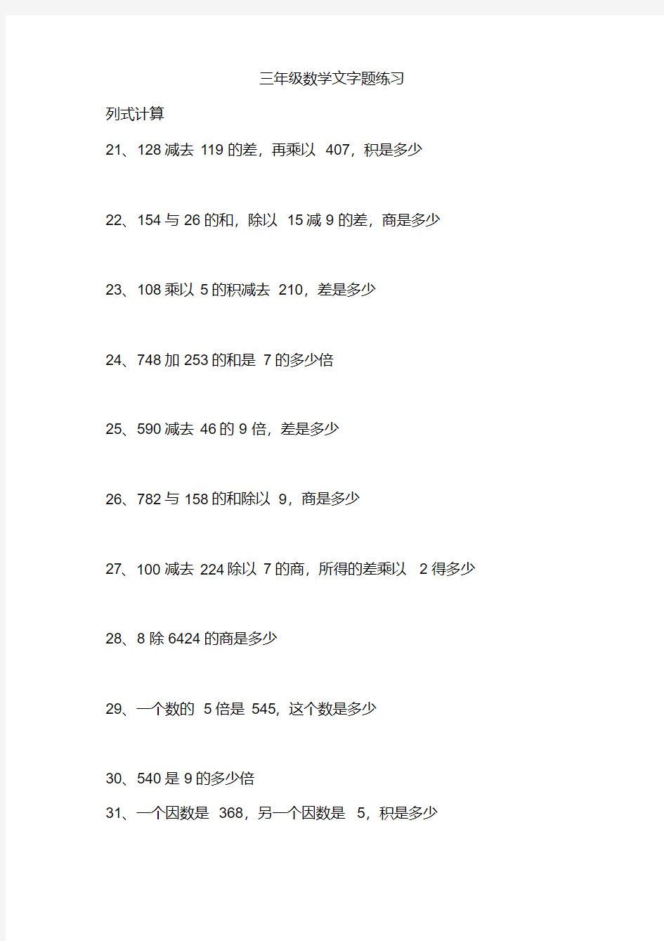 沪教版三年级下数学文字题