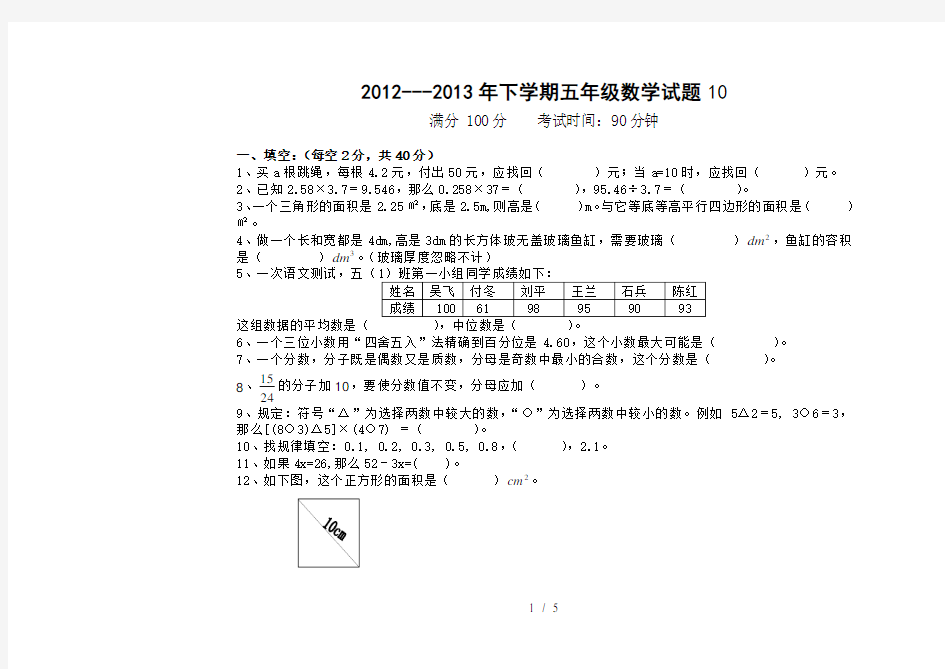 人教版小学五年级下册数学竞赛试题