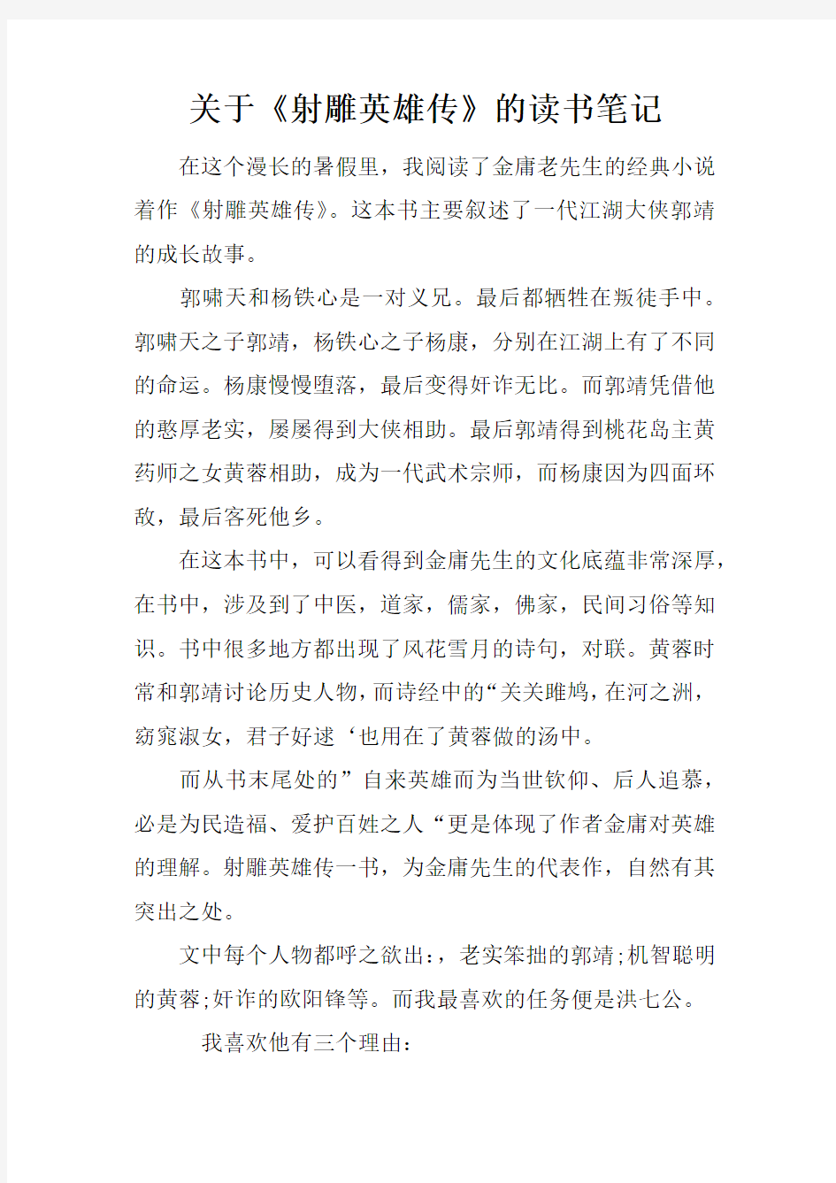 关于射雕英雄传的读书笔记