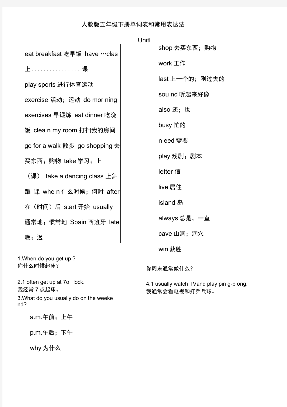 新人教版五年级英语下册单词表