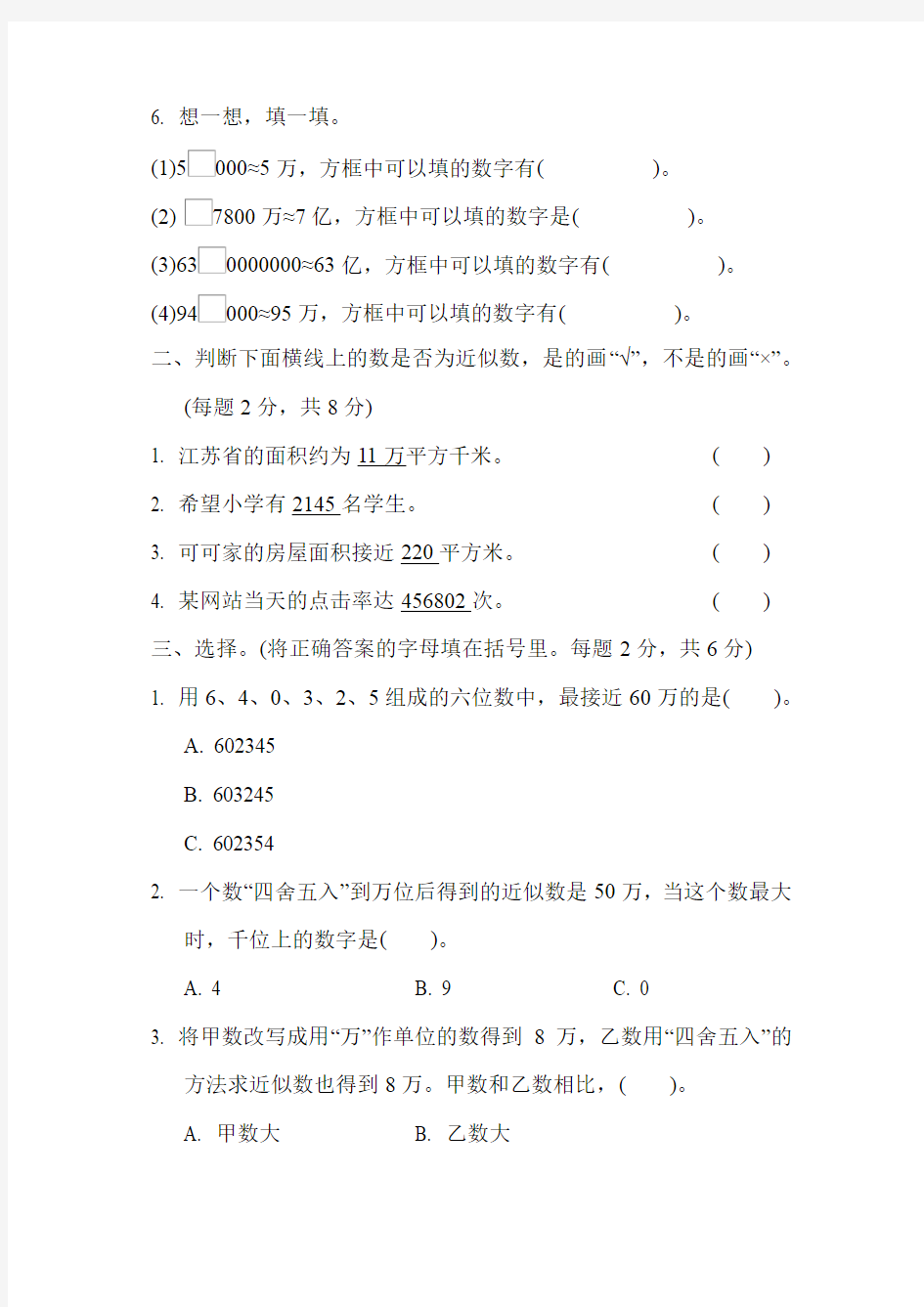 苏教版数学四年级下册二 认识多位数培优卷大数的改写、比较大小及近似数(含答案)     