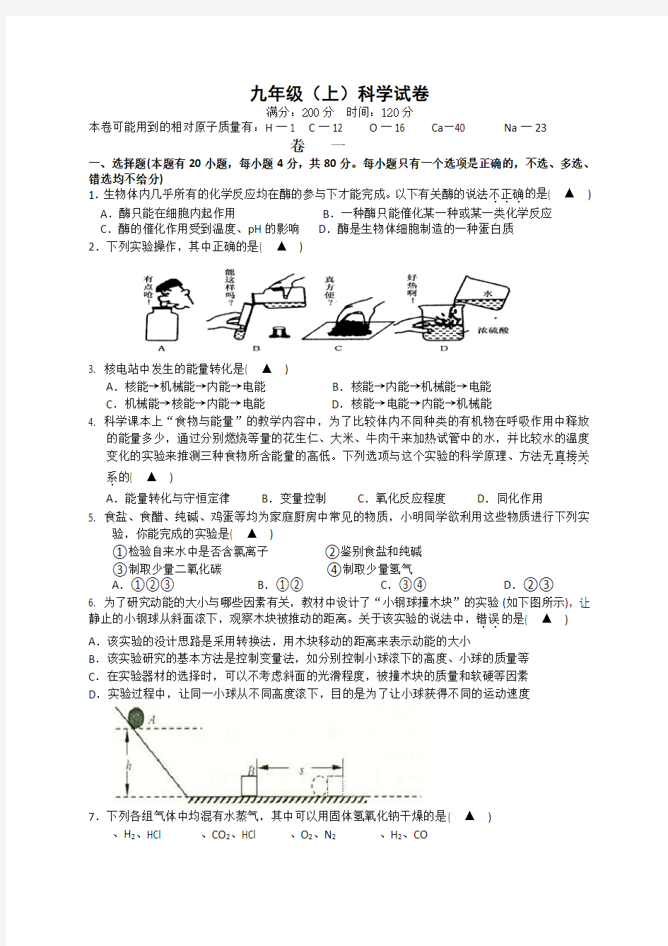 浙教版九年级上科学期末试卷+答案