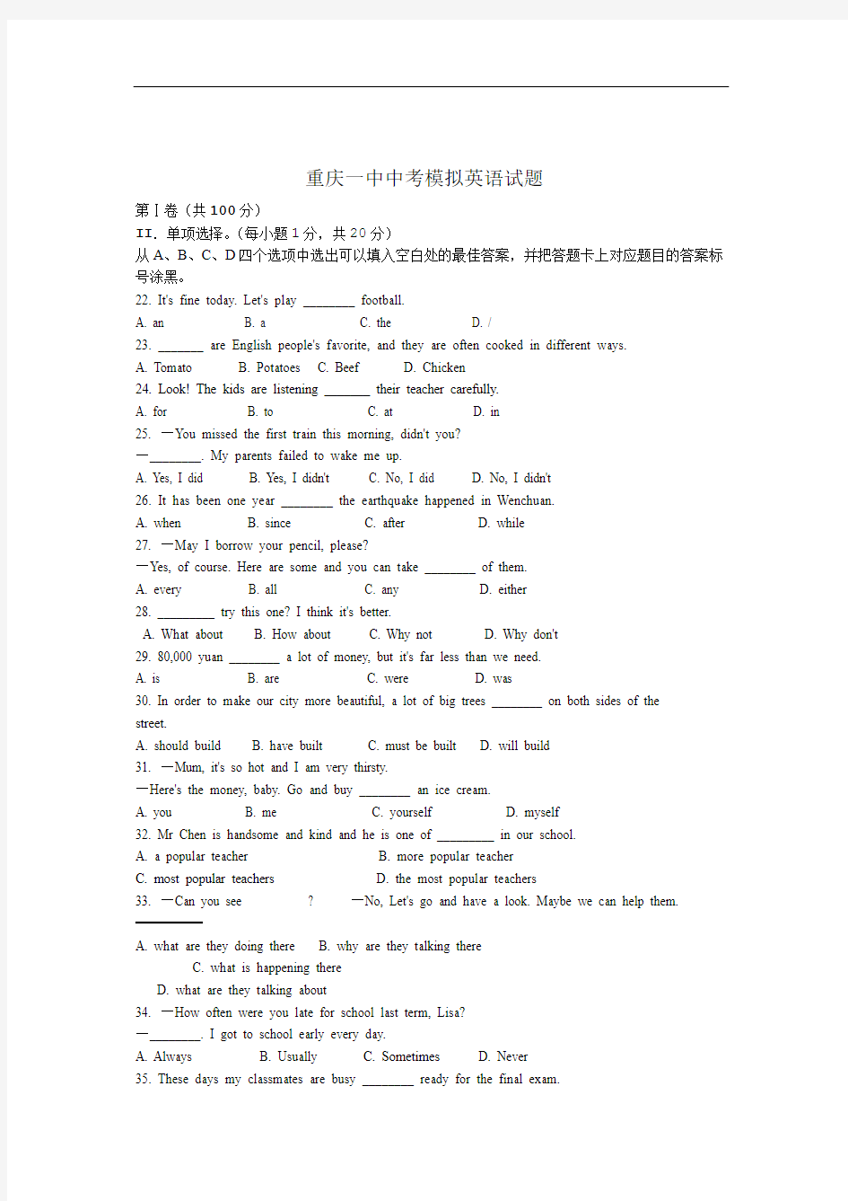 完整版重庆一中中考模拟英语试题