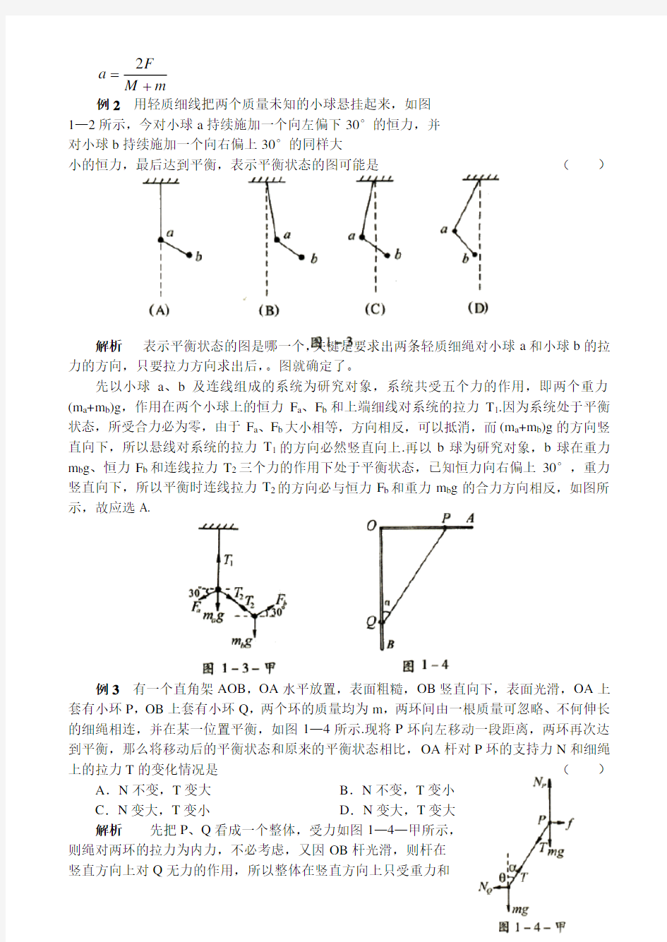 超级资源：高中物理奥赛解题方法大全(14种另类解法)(110页)