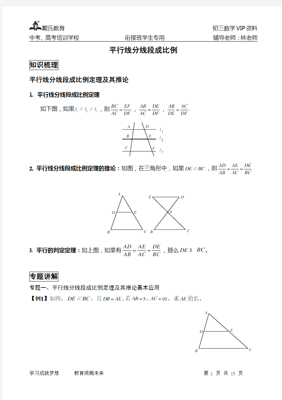 平行线分线段成比例经典例题与变式练习(精选题目)