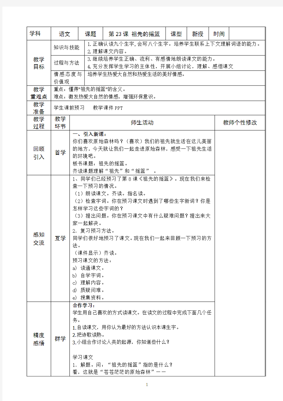 2018年新部编版小学二年级语文下册第八单元教案