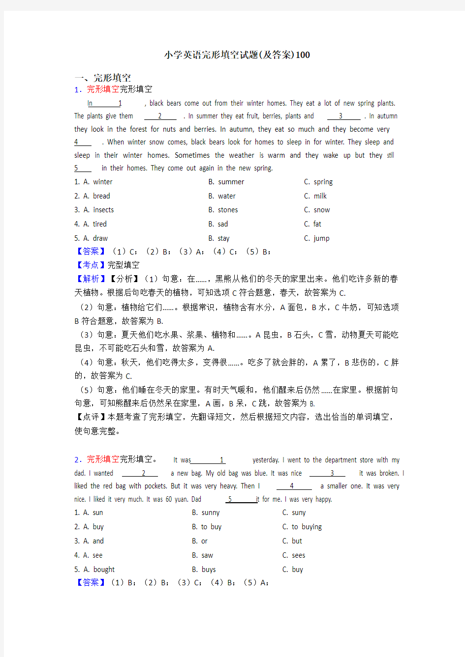 小学英语完形填空试题(及答案)100