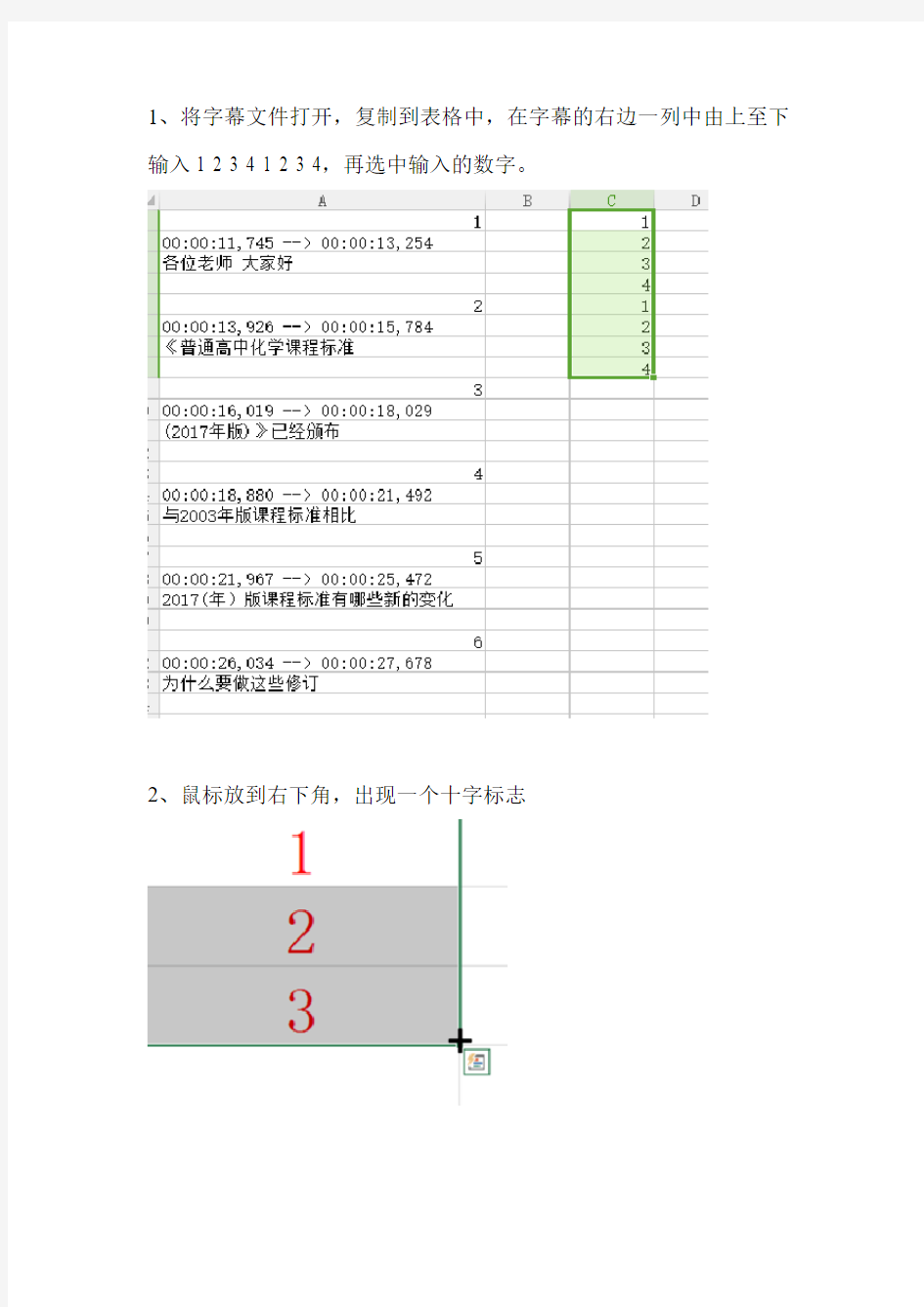 srt字幕文件提取字幕中文字的方法