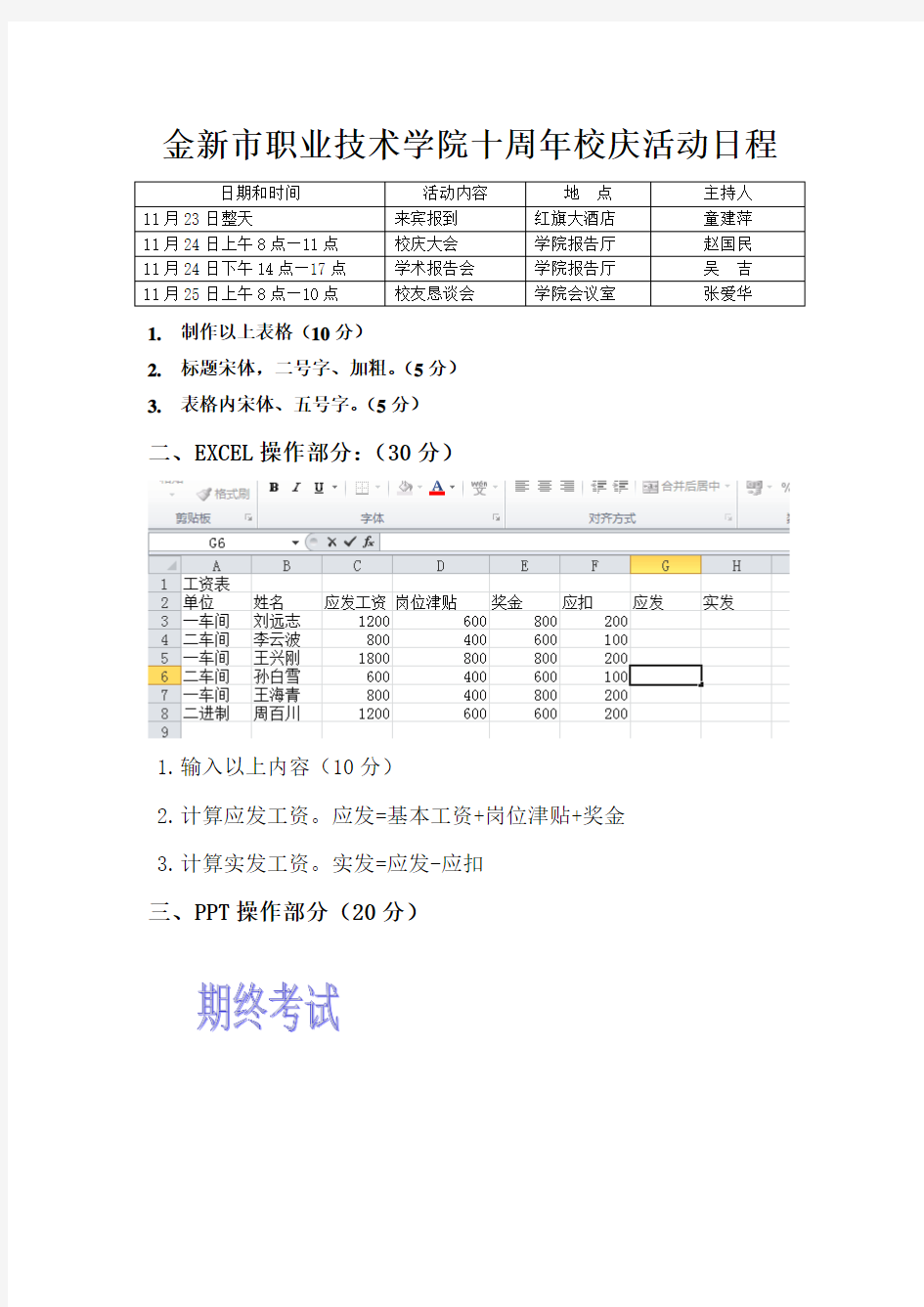 计算机应用操作试题