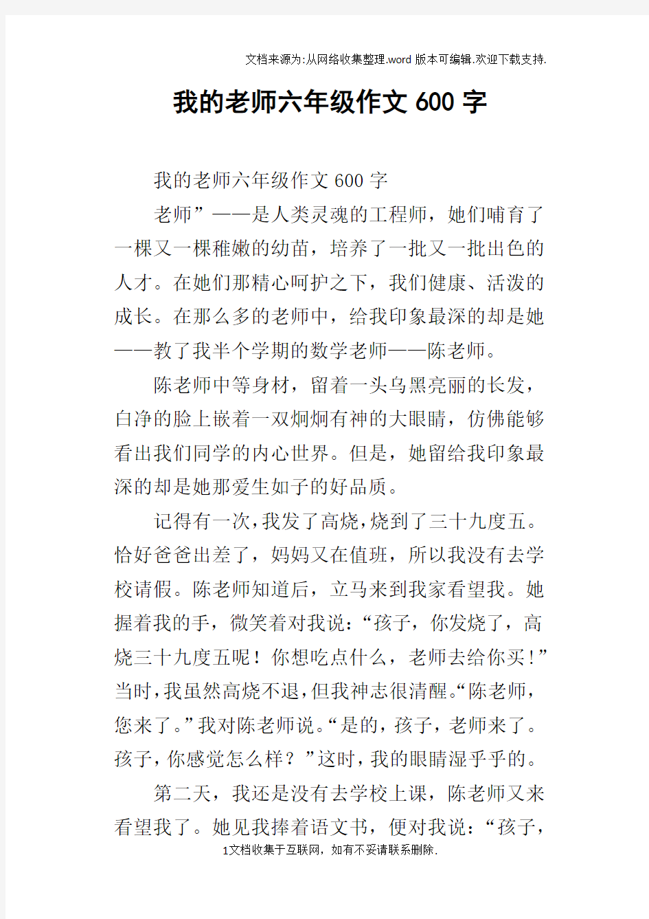 我的老师六年级作文600字