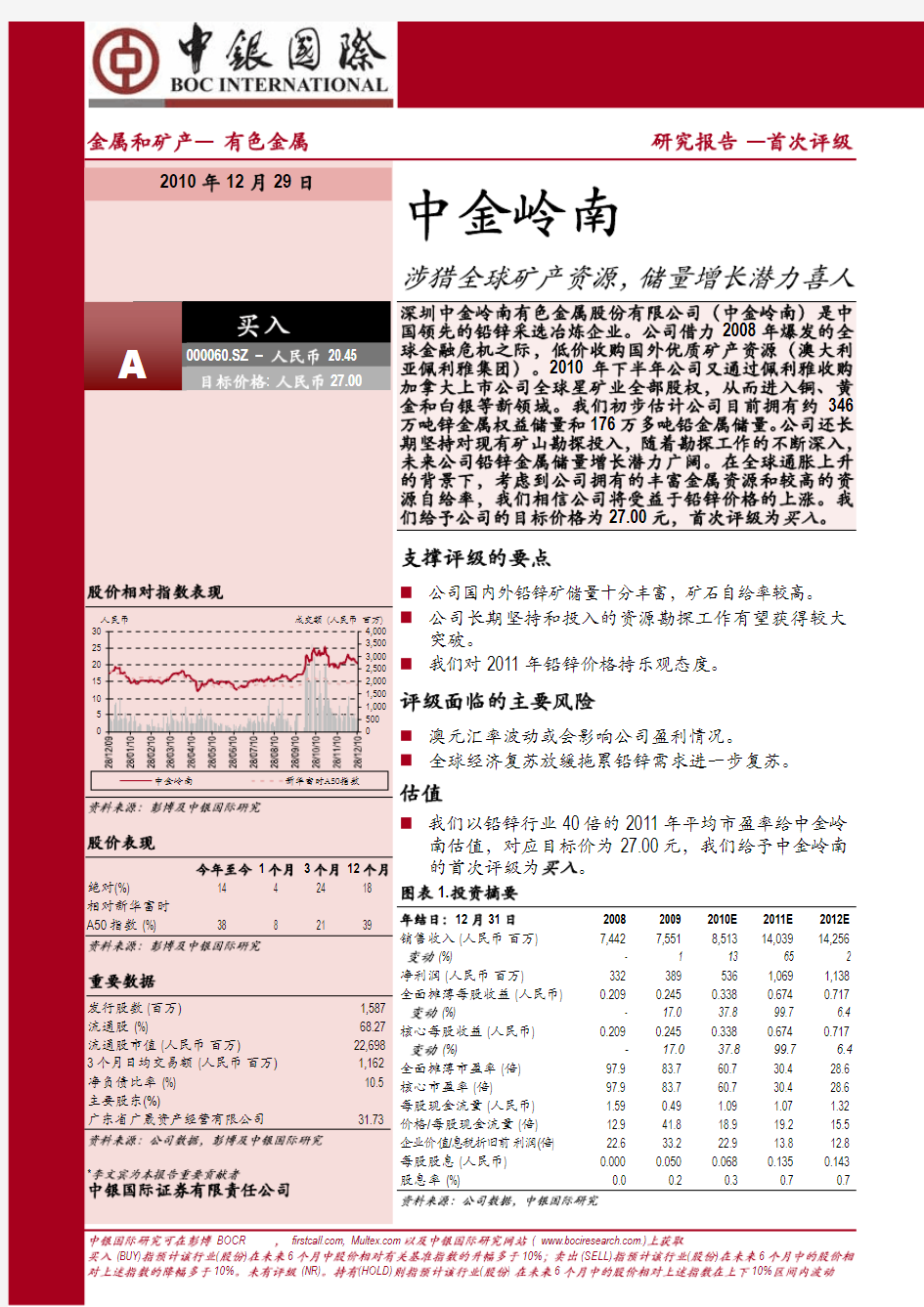 【精品报告】中金岭南-涉猎全球矿产资源,储量增长潜力喜人