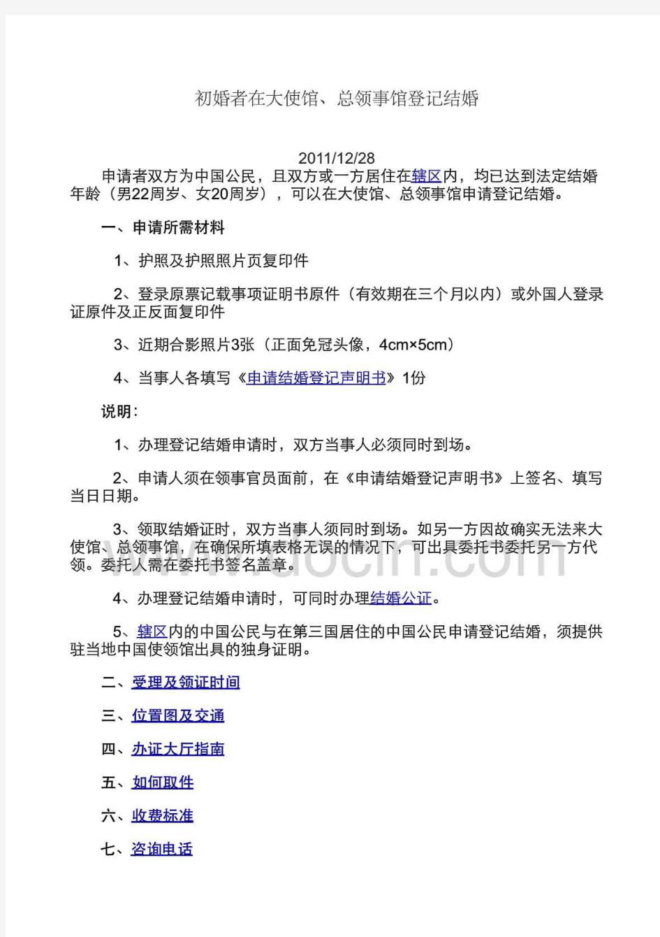 在日本领结婚证所需材料