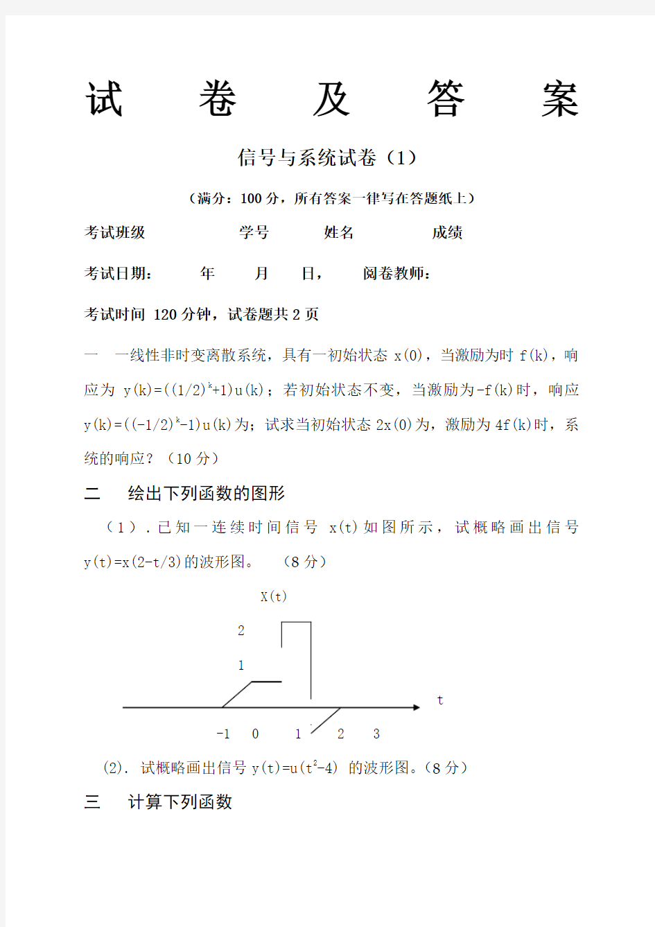 信号与系统试卷及参考答案