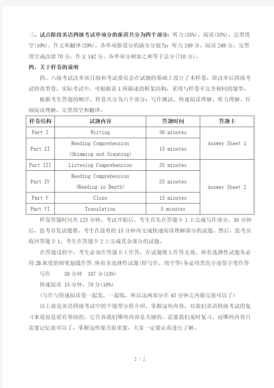 大学英语四级考试题型及分值