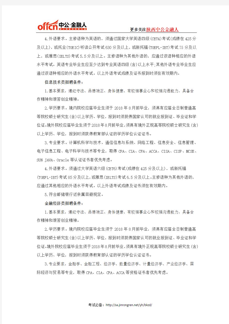 2019中国邮政储蓄银行校园招聘报考条件