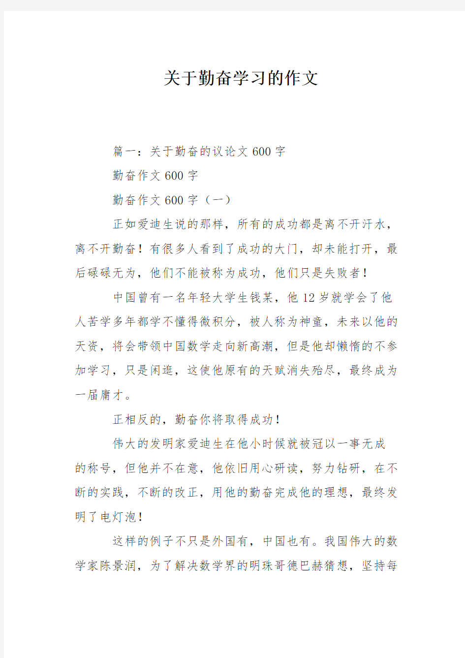 关于勤奋学习的作文