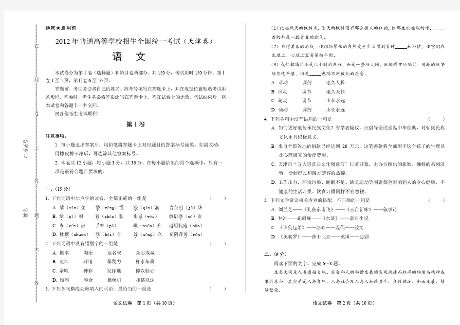 2012年高考语文天津卷(含详细答案)