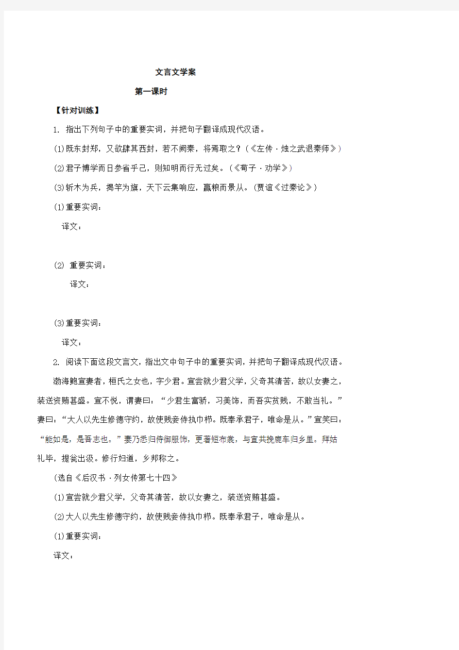 文言文翻译学案