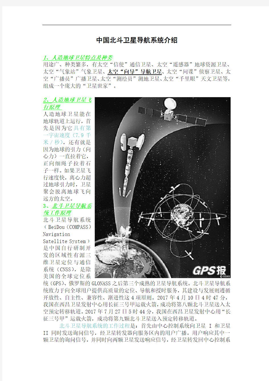 中国北斗卫星导航系统介绍