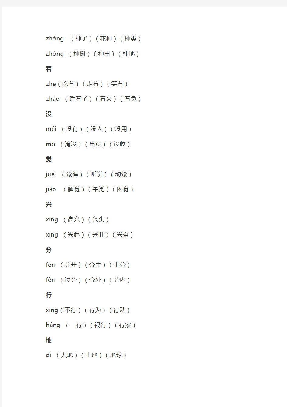 一年级语文下册《字词句》重点整理汇总