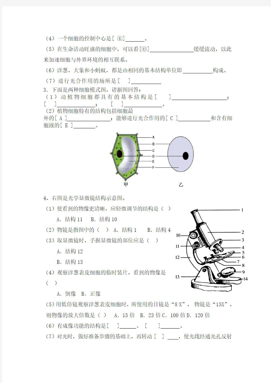 人教版初中生物识图专题(整理版)