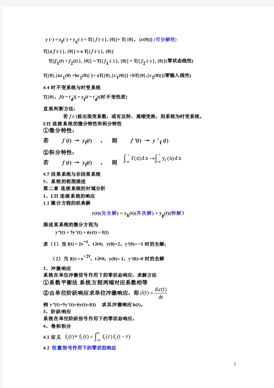 信号与系统郑君里复习要点.pdf