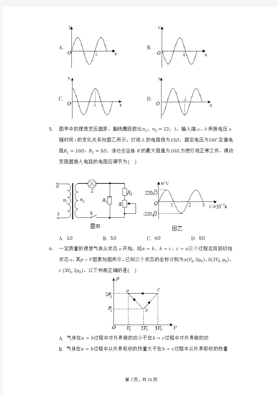 2020年山东省新高考物理试卷(有详细解析)