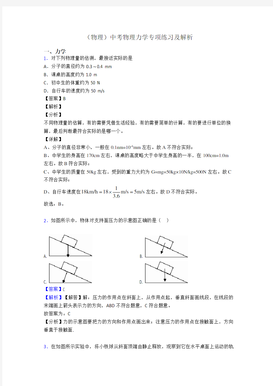 (物理)中考物理力学专项练习及解析