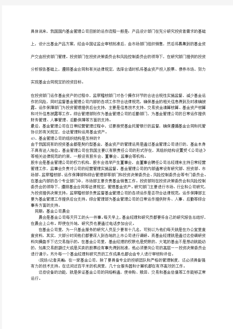 中国基金公司运作方案