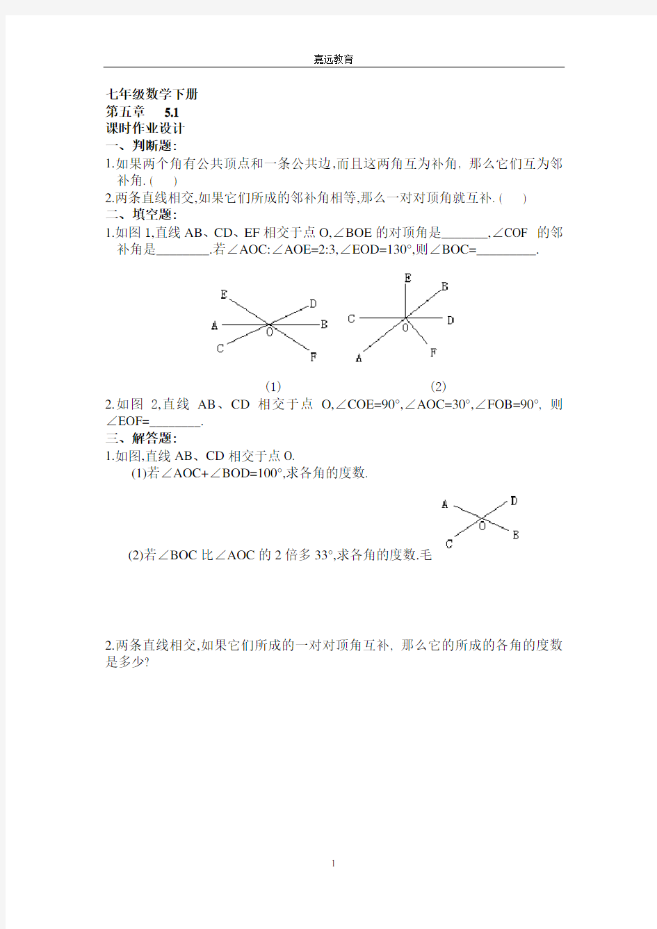 (完整版)七年级数学下册练习题新人教版