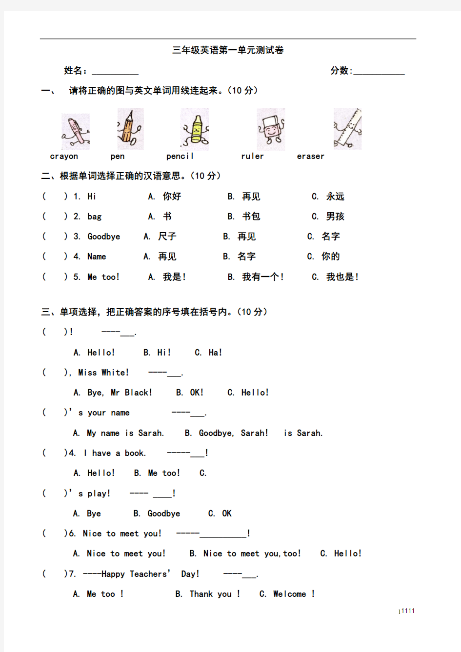 人教版三年级英语上册第一单元