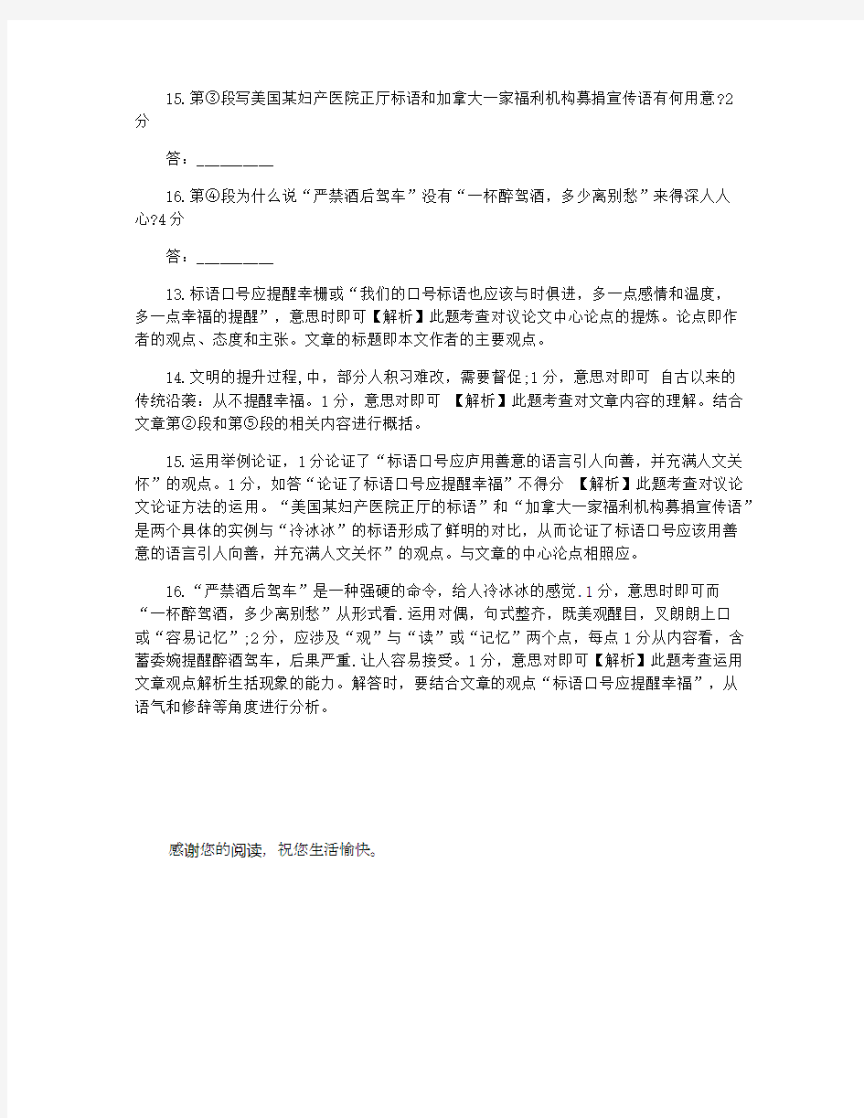 标语口号应提醒幸福阅读文答案