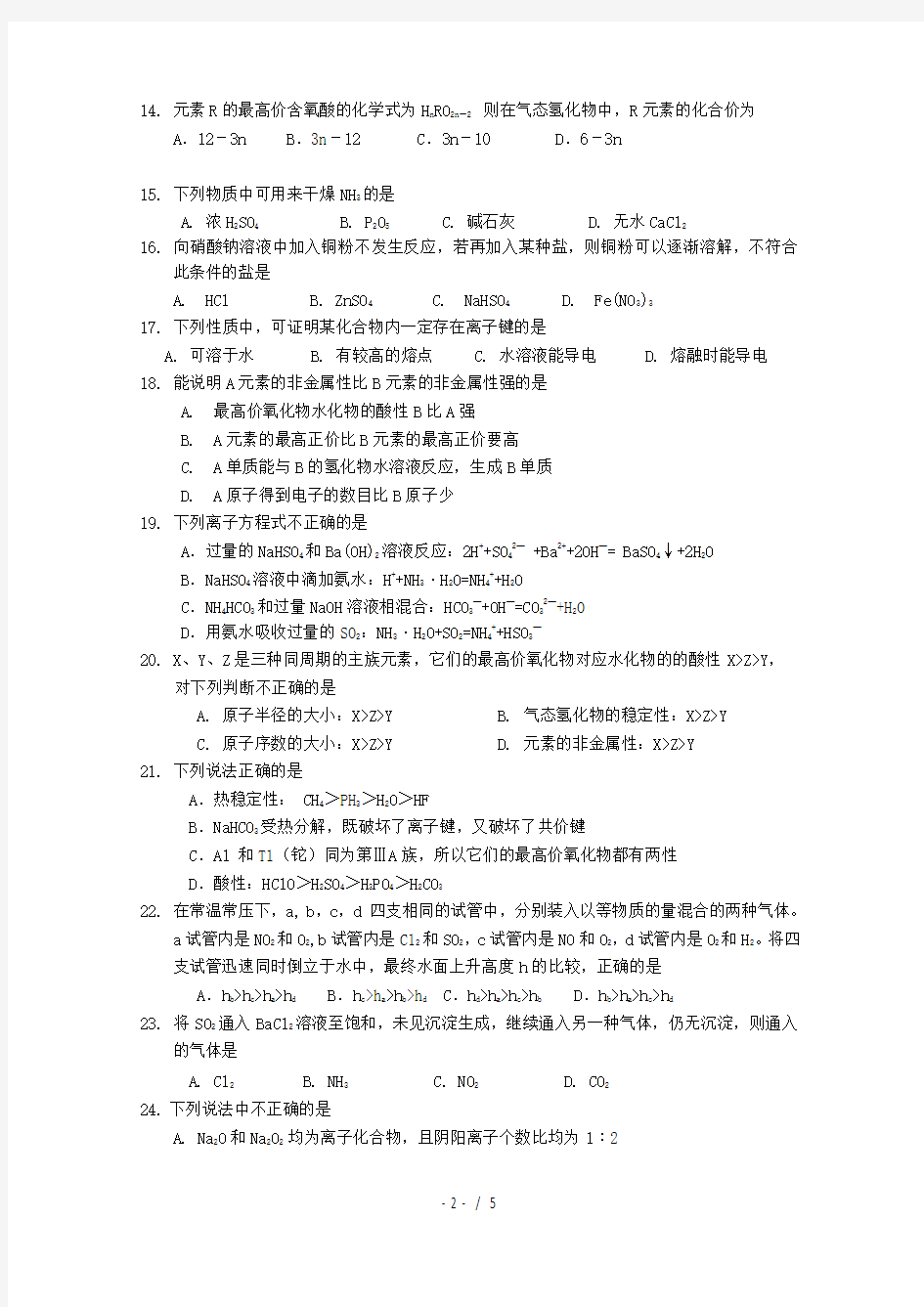 广东省珠海市普通高中高一化学1月月考试题5