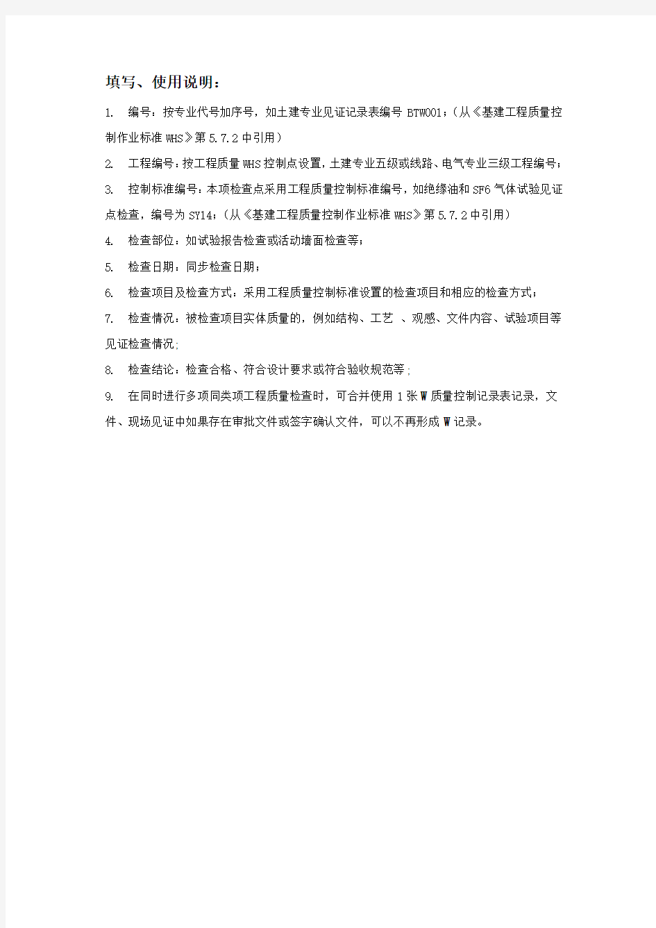 关于质量控制记录表