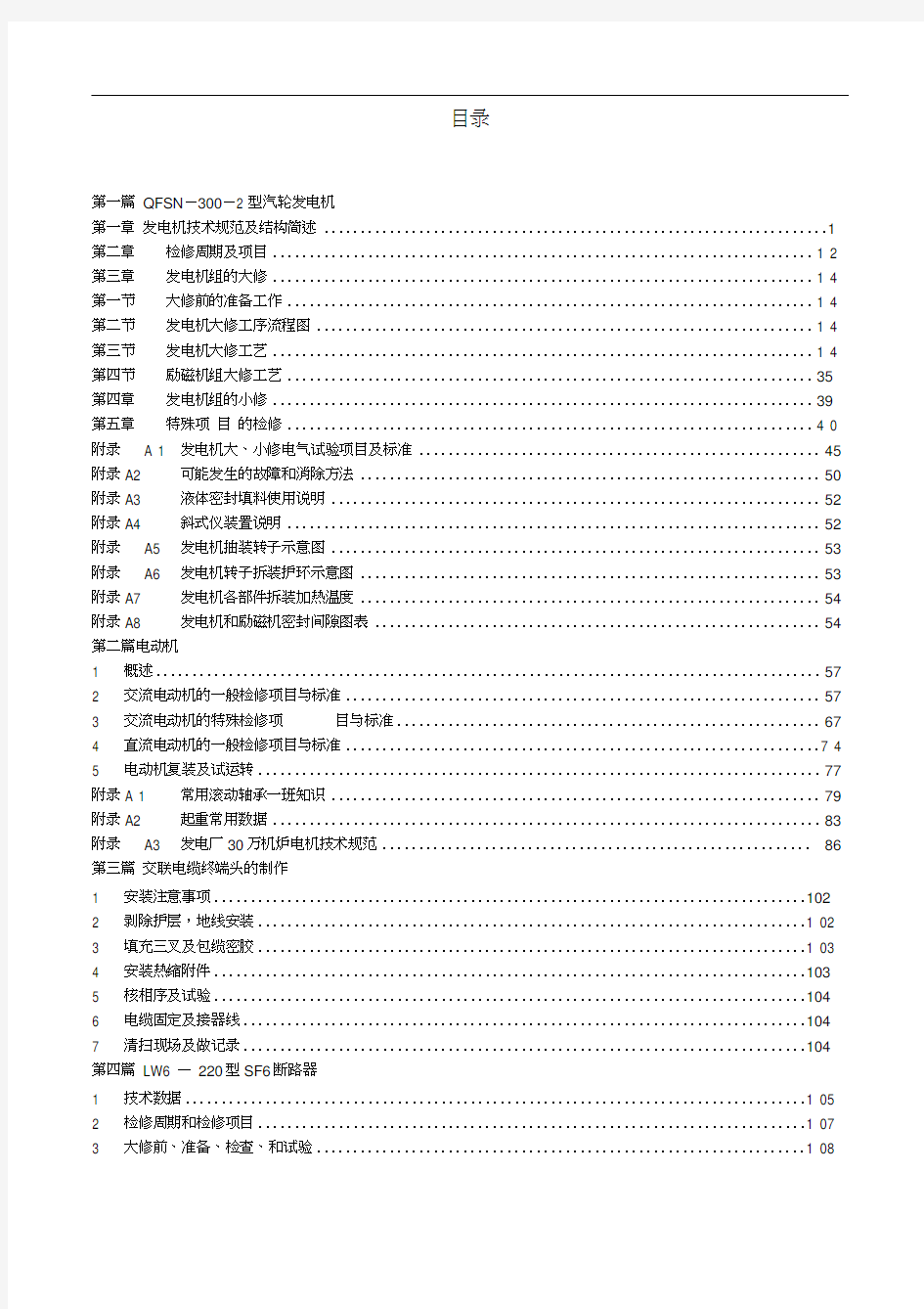 300mw发电机检修工艺规程