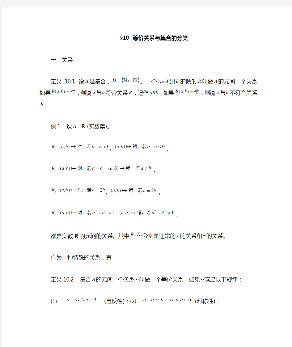 等价关系与集合的分类