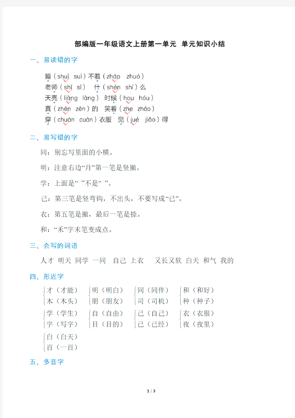 部编版一年级语文上册第七单元 基础知识必记