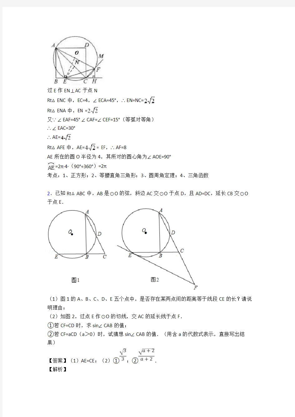 中考数学锐角三角函数综合经典题附详细答案