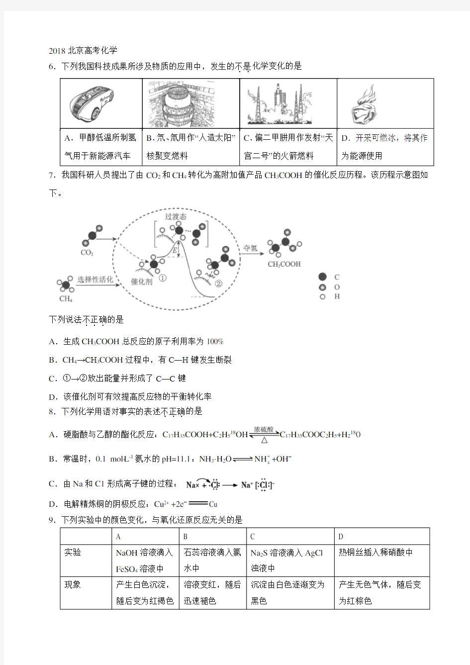 (完整版)2018北京高考化学(含答案)