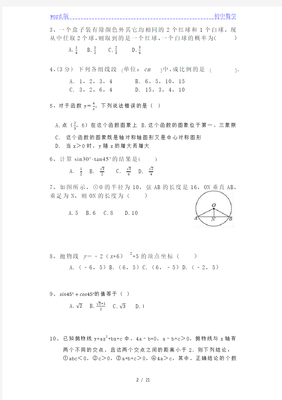 北京市新学道临川学校2020-2021学年第一学期九年级数学期终试题(江西卷)