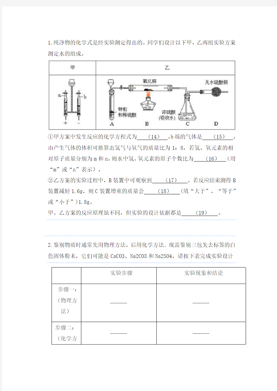 上海中考易错题整理(化学)